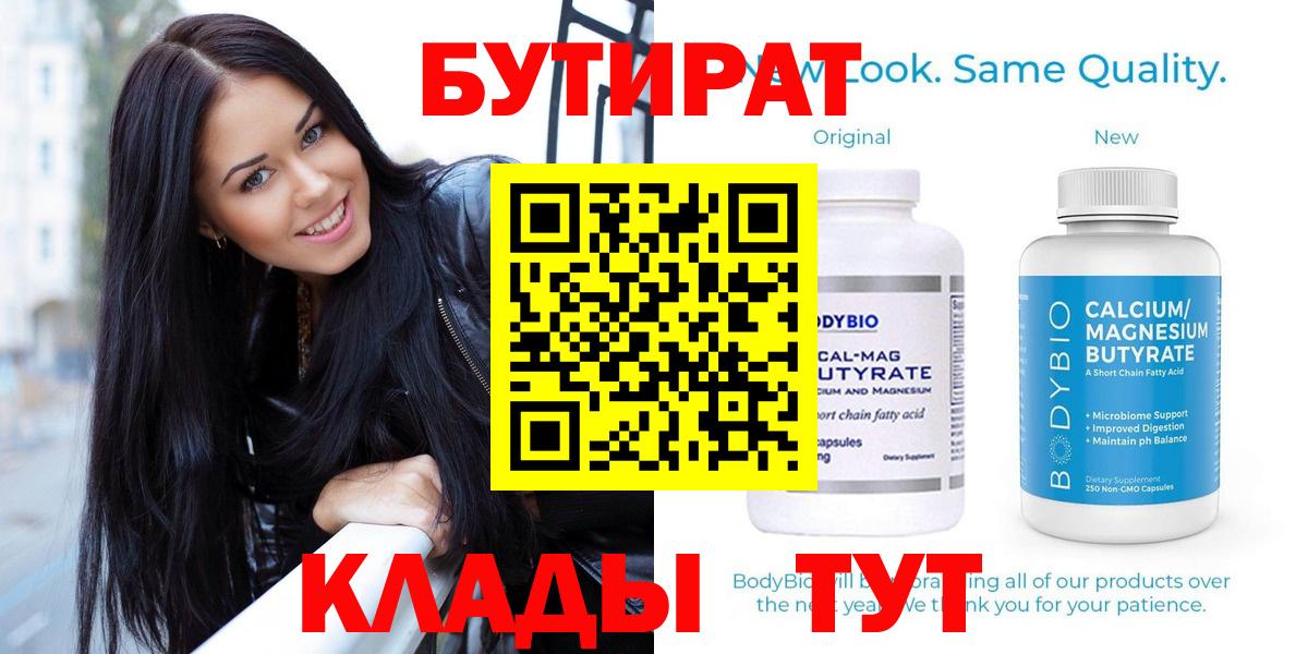 Новошахтинск  Бутират 99%  Бутират  Вход с VPN 