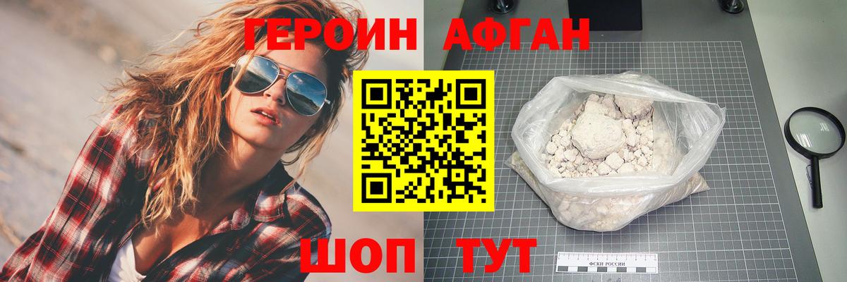 Героин гречка Новошахтинск
