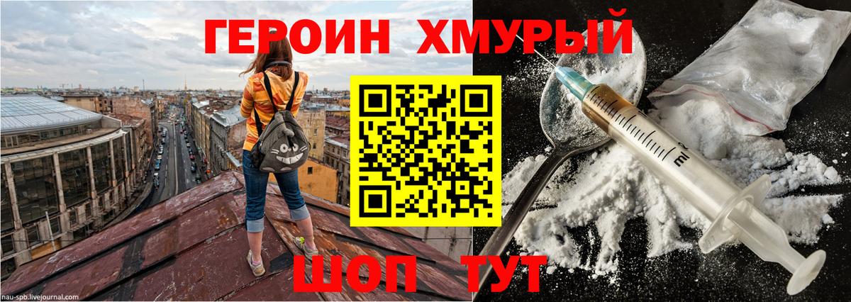 Героин хмурый  ГЕРОИН  Новошахтинск  Вход с VPN 