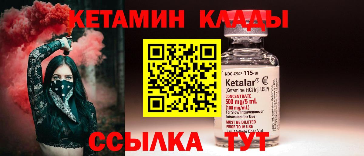 КЕТАМИН VHQ Новошахтинск