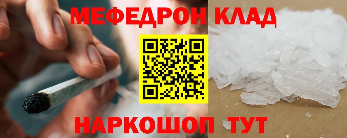 Меф мяу мяу Новошахтинск