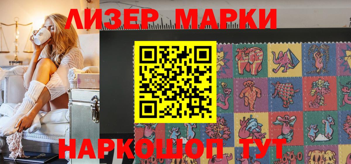 Наркотические марки 1500мкг  Вход с VPN  Новошахтинск 
