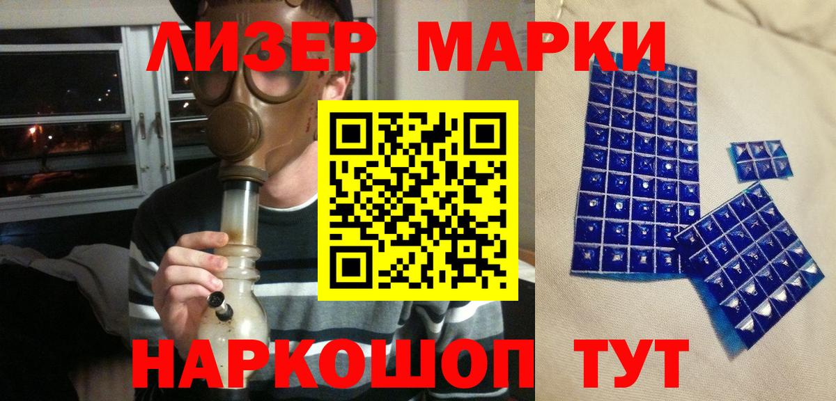 Марки 25I-NBOMe 1500мкг Новошахтинск